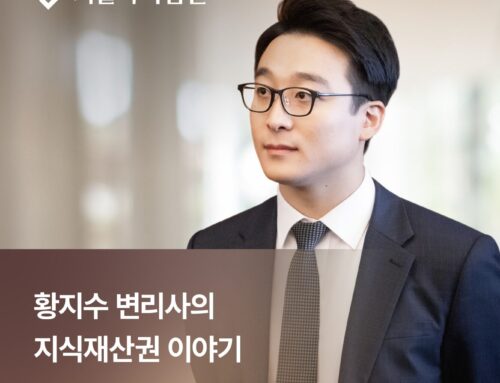 특허 무효심판 승소 사례|해외 기업의 무효 공격을 막아낸 전부 승소 결정