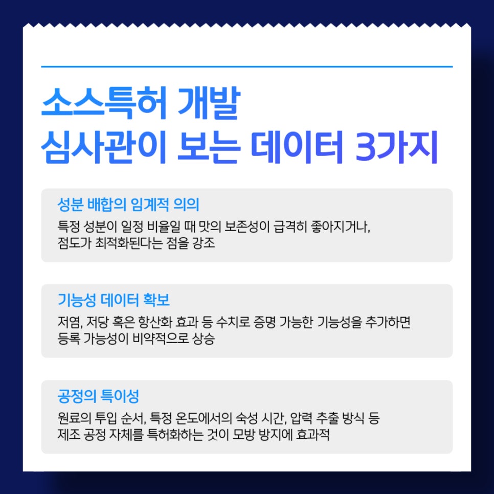 소스 레시피 특허
