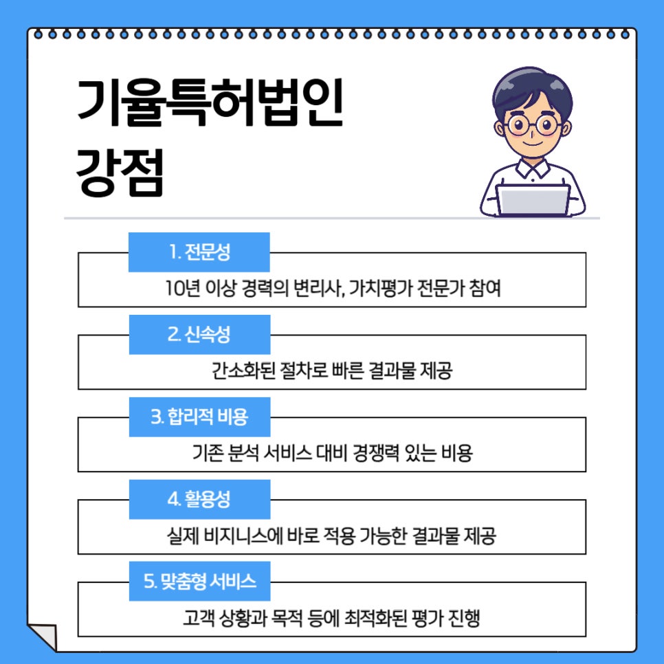 002 – 기율특허법인 특허가치평가