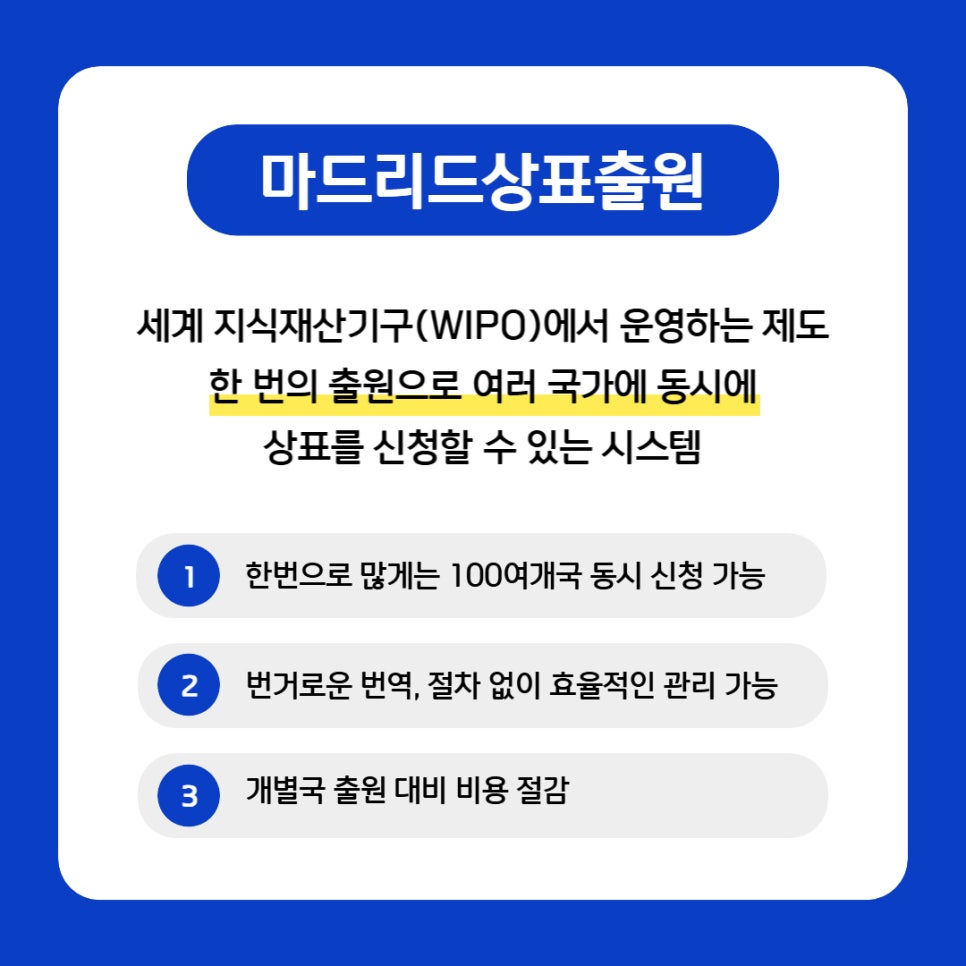 002 – 기율특허법인 마드리드출원