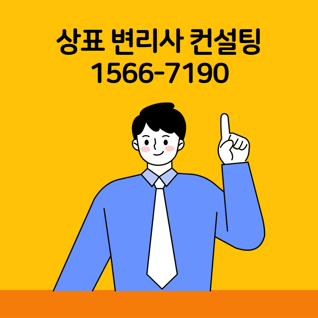 001 – 기율특허법인 해외상표등록