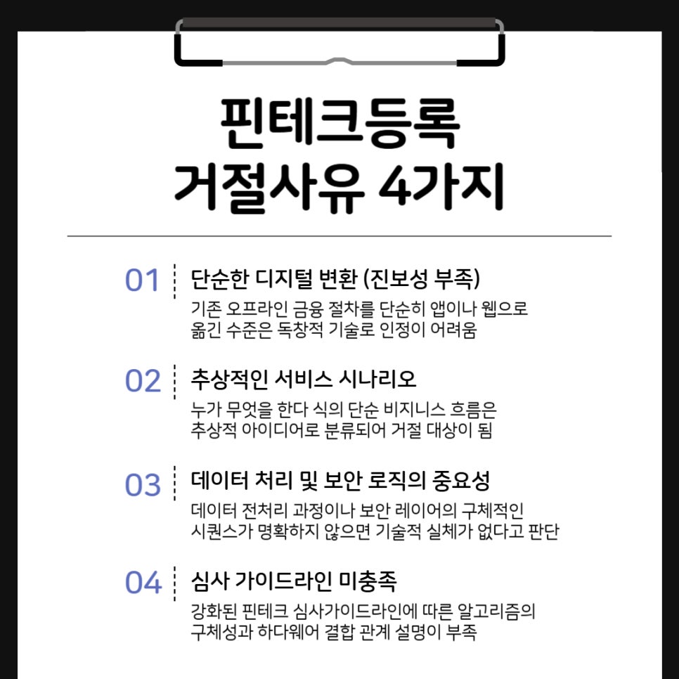 002 – 기율특허법인 핀테크특허