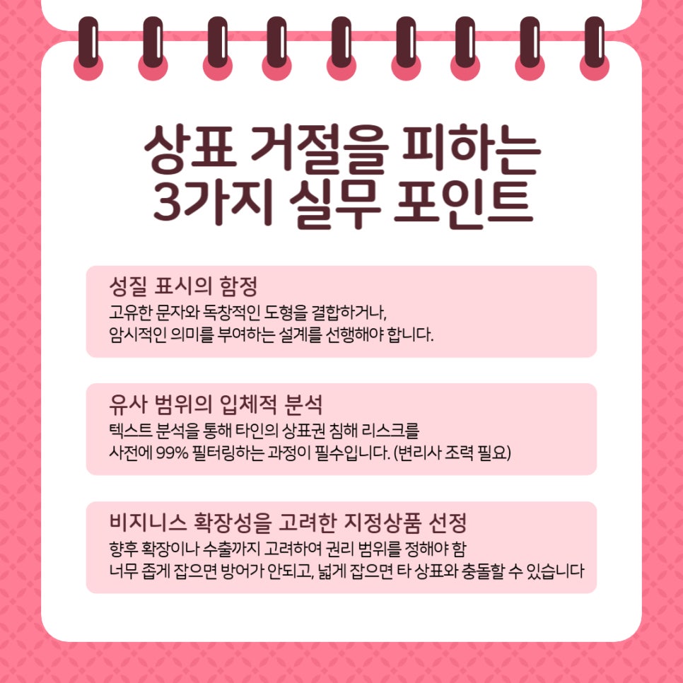 002 – 기율특허법인 상표권등록절차