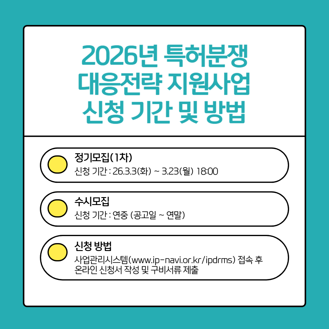 002 – 기율특허법인 2026년 특허분쟁 대응전략 지원사업