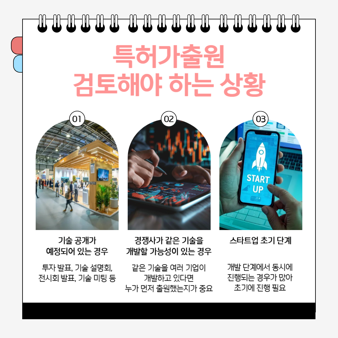 002 – 기율특허법인 특허가출원