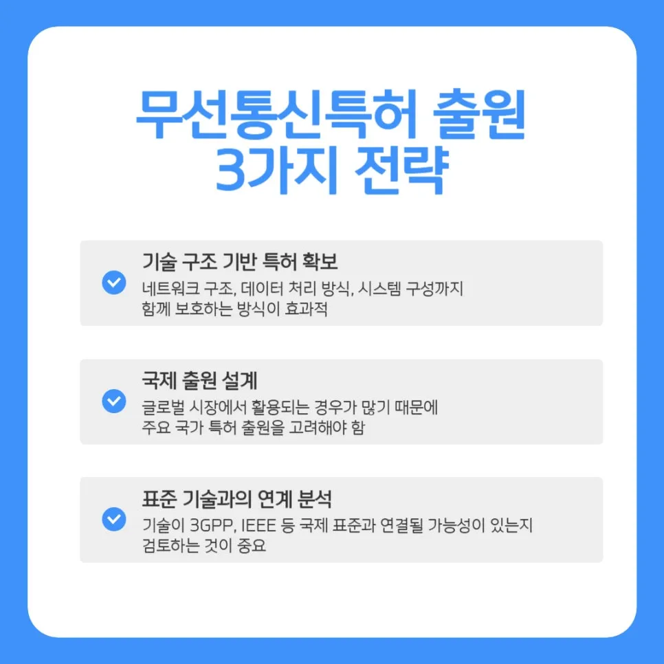 004 – 기율특허법인 무선통신특허
