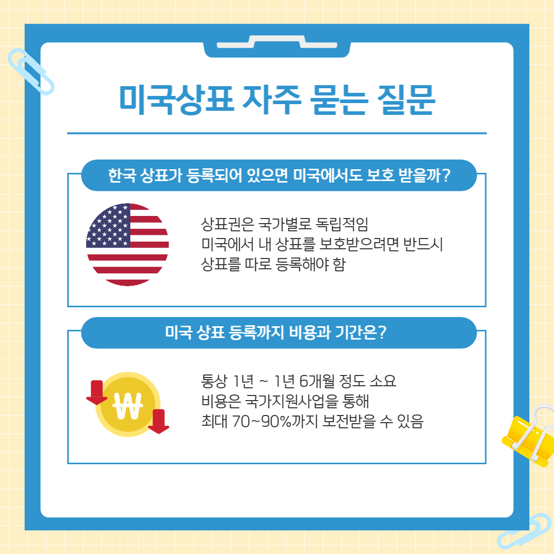004 – 기율특허법인 미국상표 등록