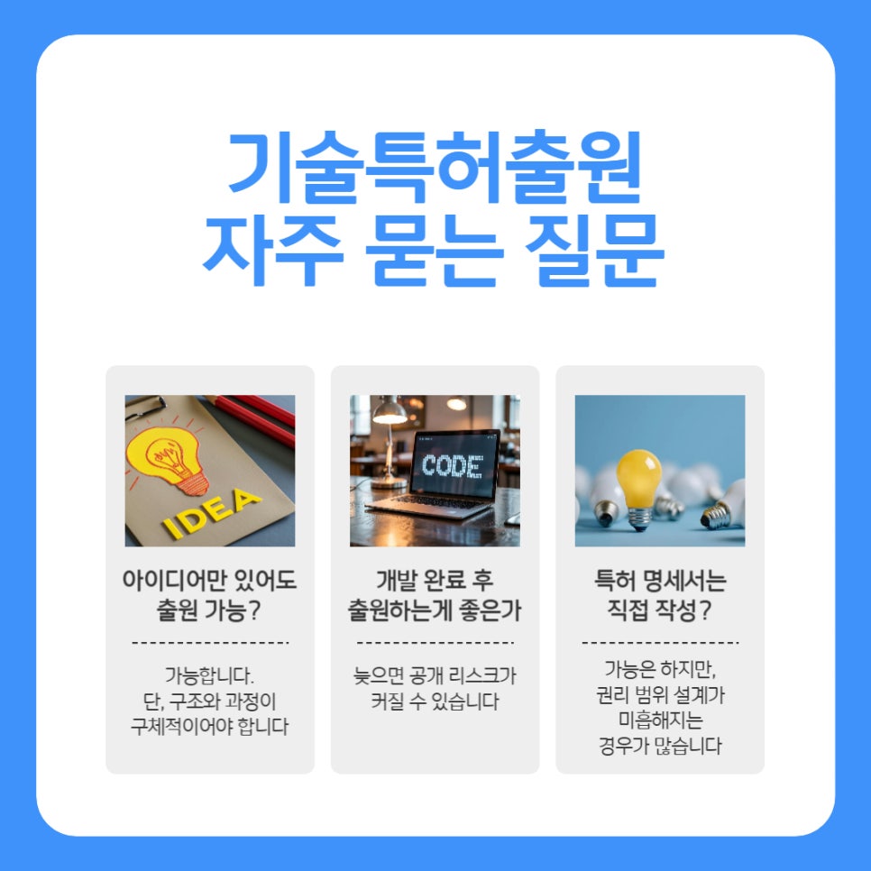 기술특허출원방법