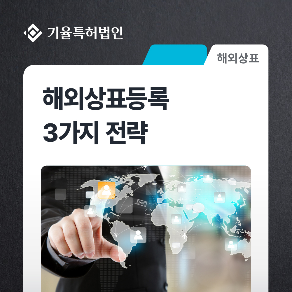 kiyul_ip_해외상표-100 – 기율특허법인