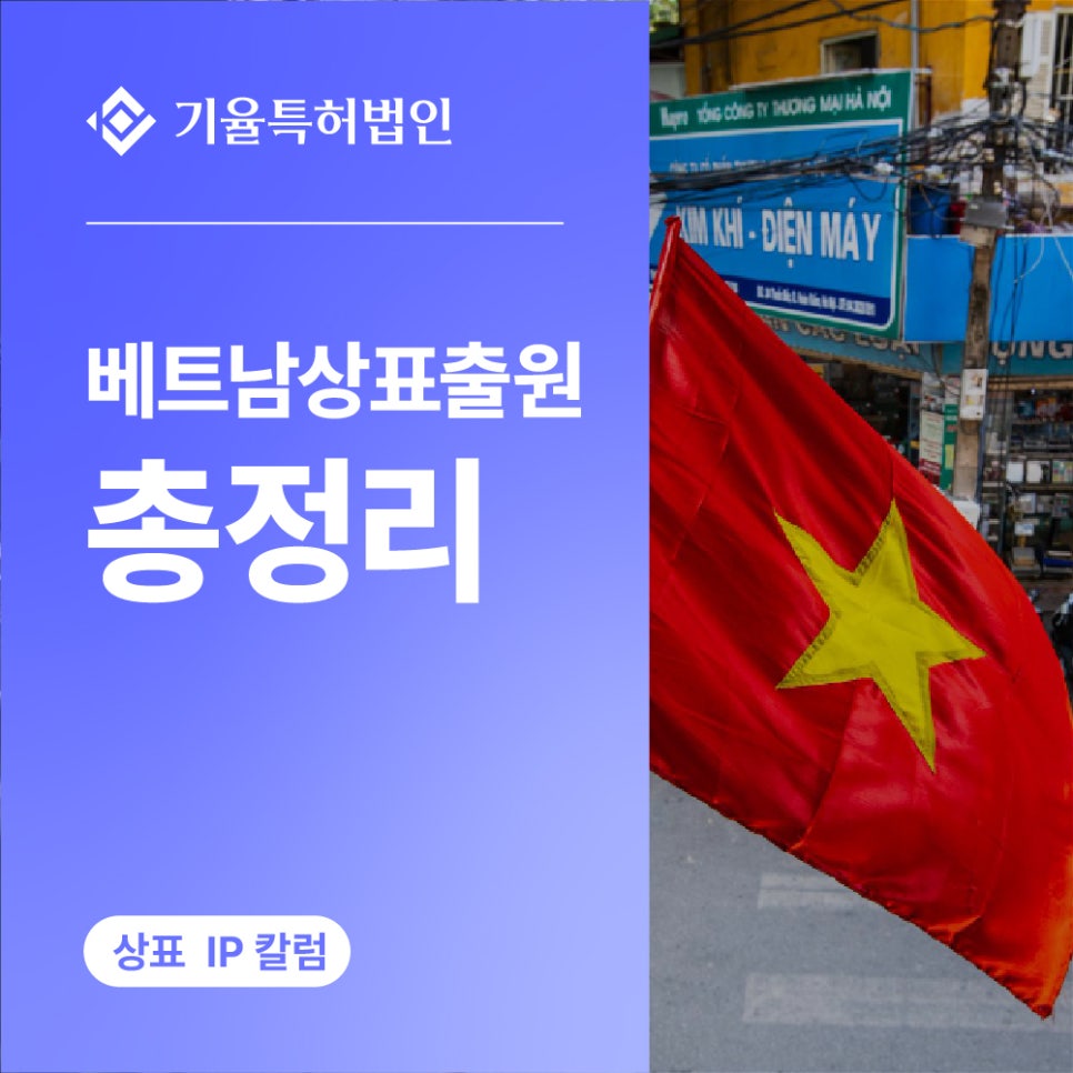 베트남상표출원