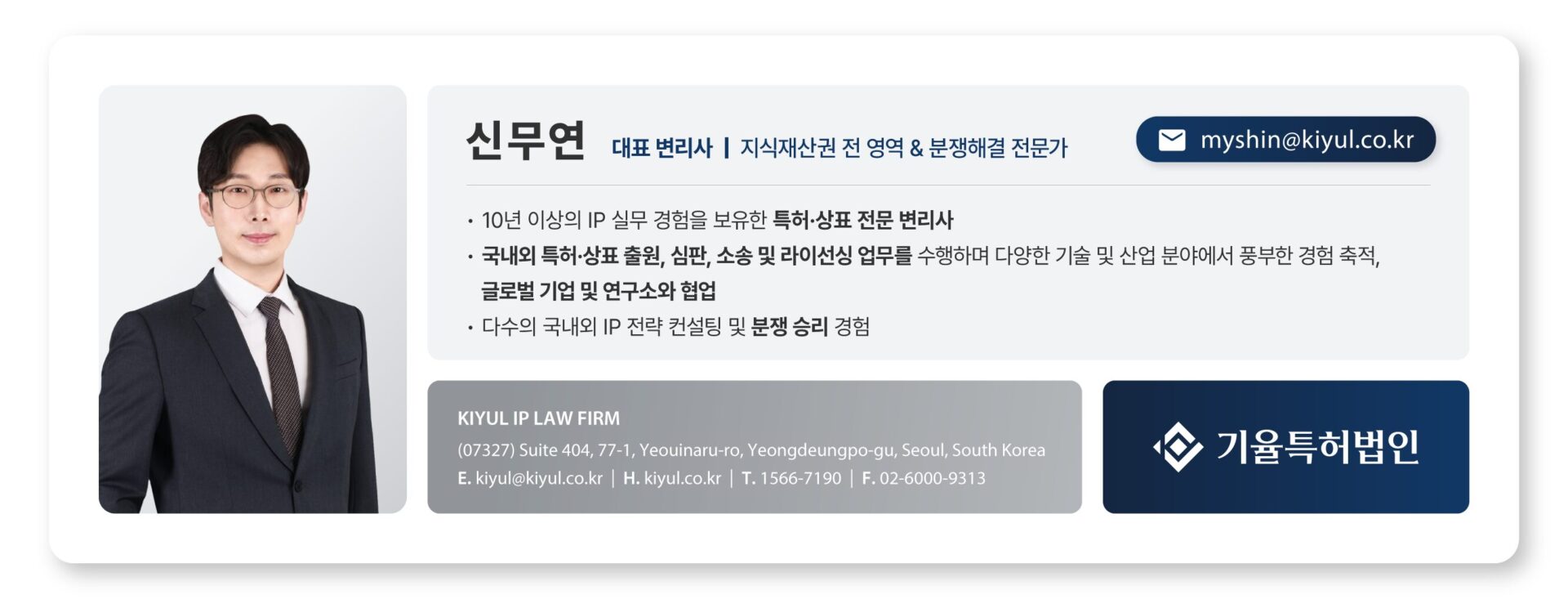 myshinkiyulcokr 1 – 기율특허법인 표준특허