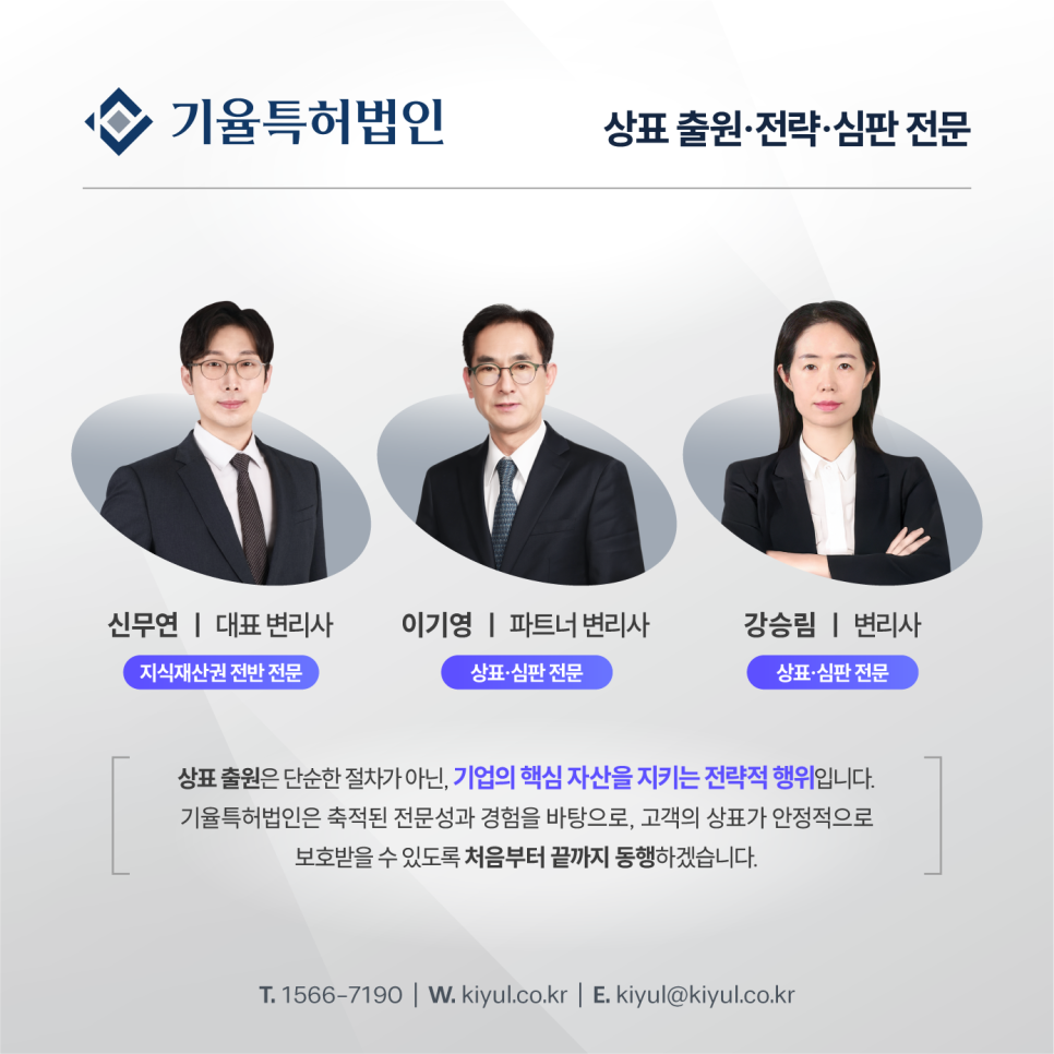 전문가_홍보_이미지_상표 – 기율특허법인 수출바우처상표