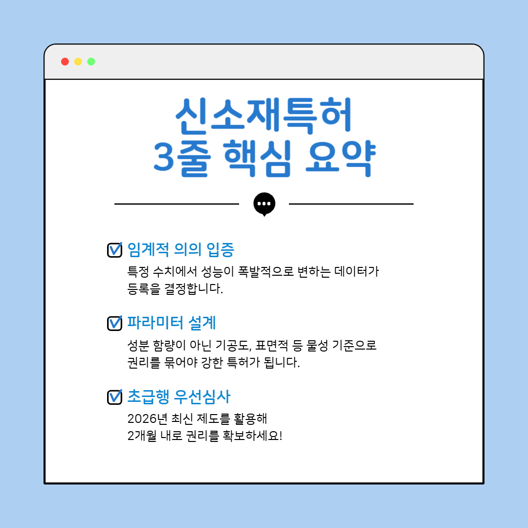 002 – 기율특허법인 신소재특허