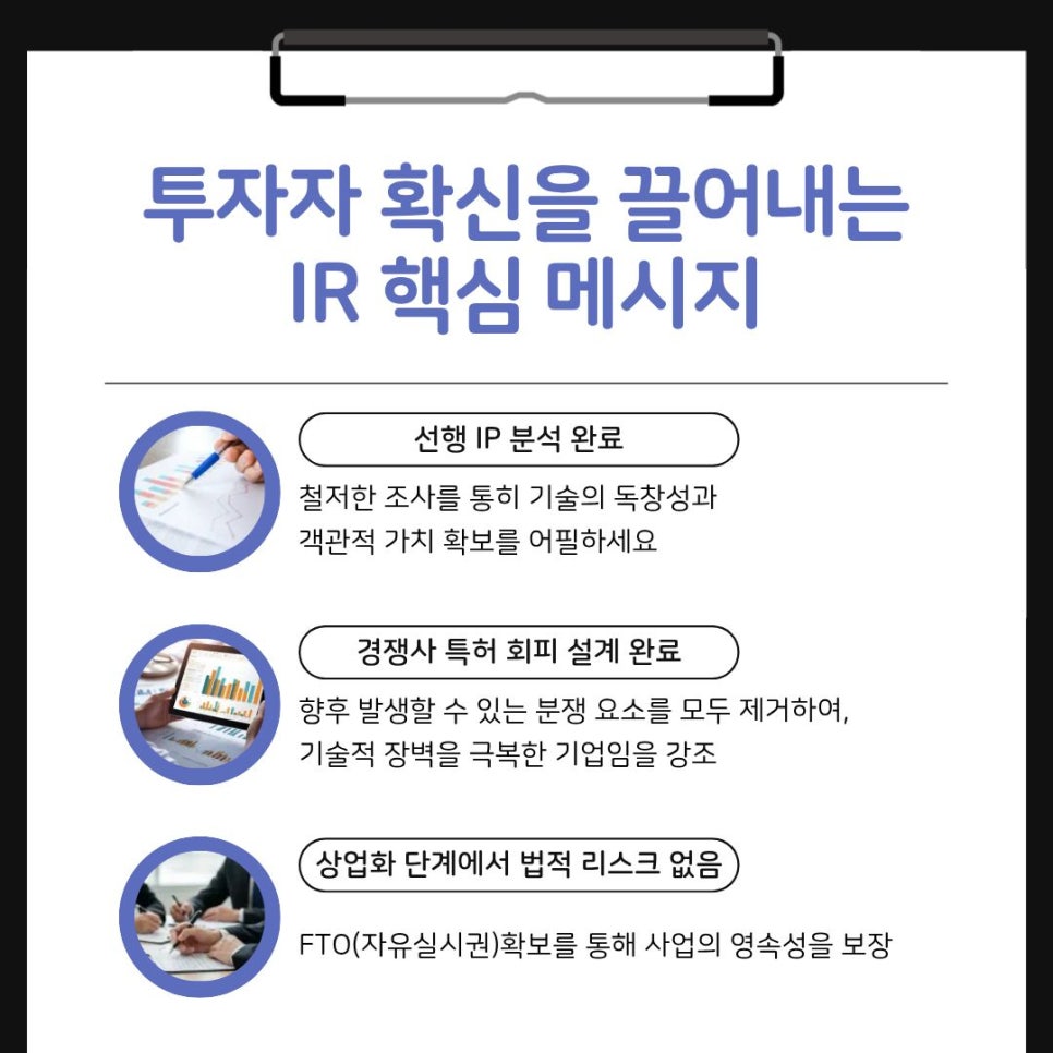 2 – 기율특허법인 바이오 기업 IR