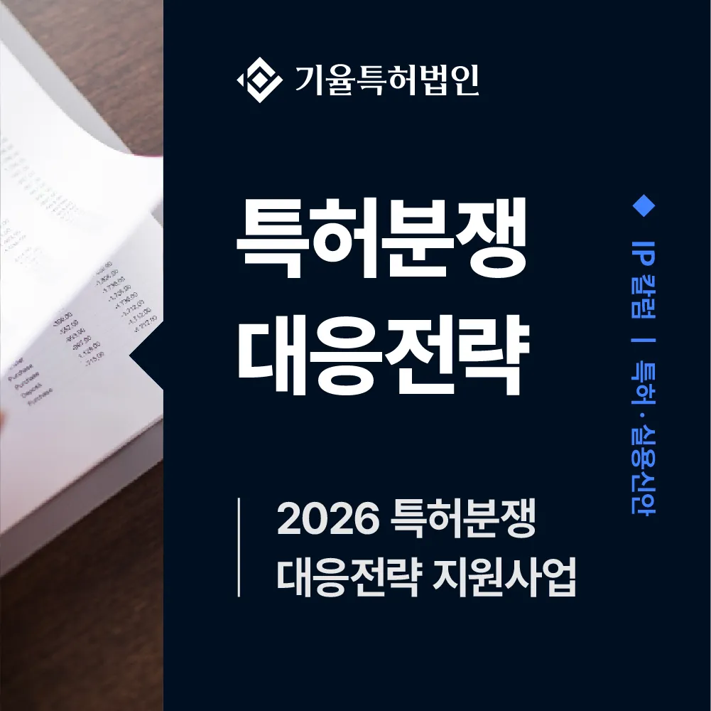 kiyulip_특허-100 – 기율특허법인