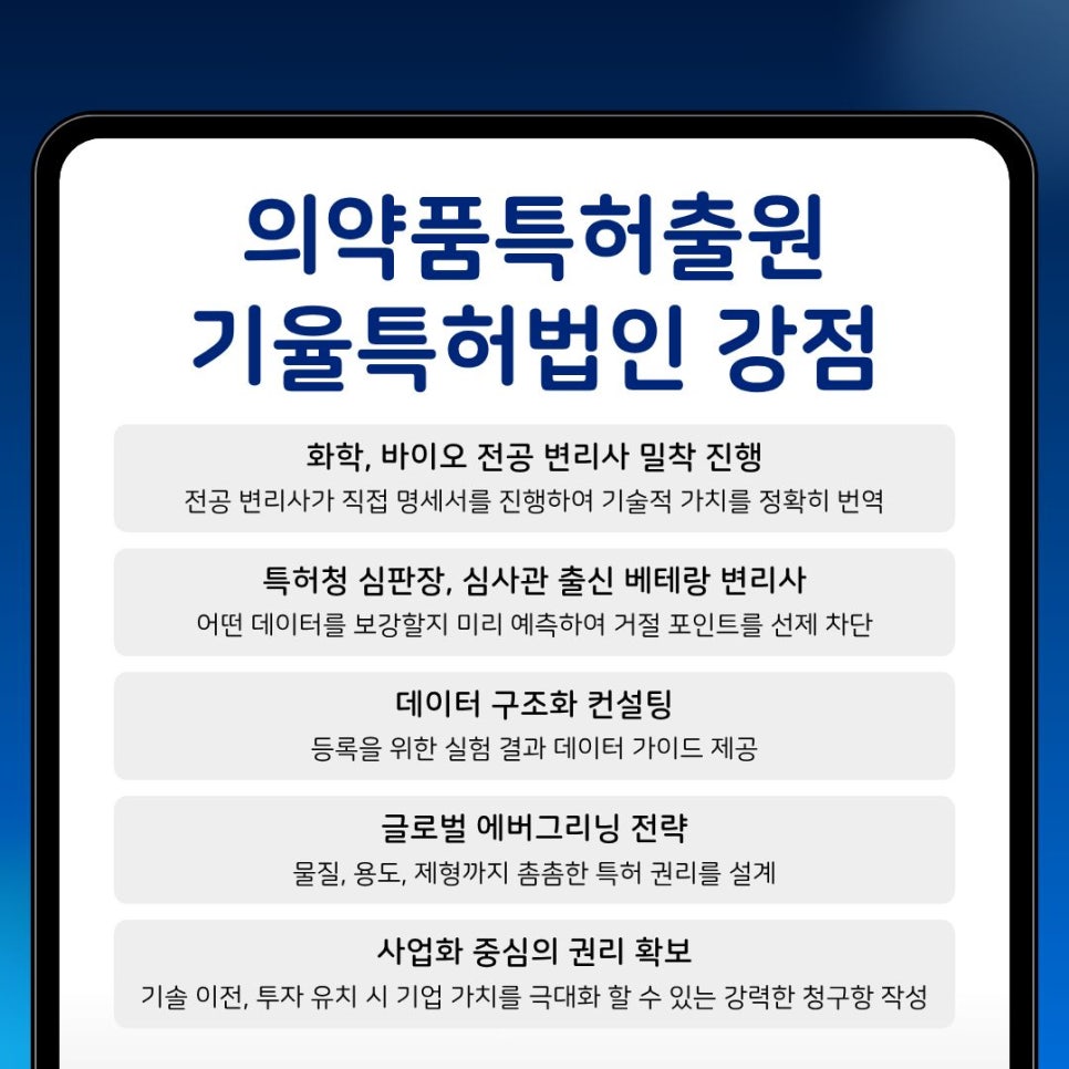기율특허법인-의약품특허-강점-에버그리닝-전략 – 기율특허법인 의약품특허출원