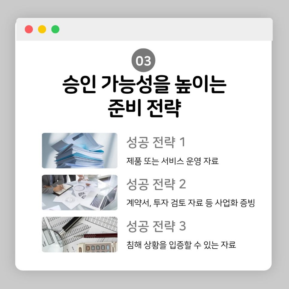 특허우선심사-승인-가능성-높이는-준비-전략-및-증빙자료 – 기율특허법인 특허우선심사 대상