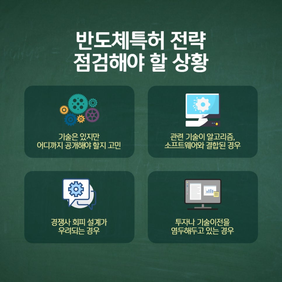 반도체특허