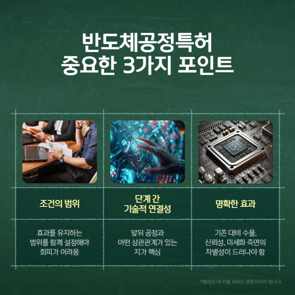 반도체특허