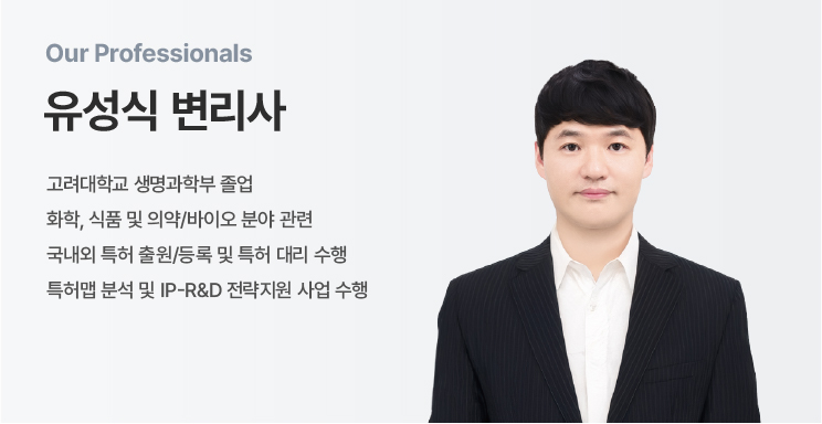 Profile card: Our Professionals featuring patent attorney Yu Seong-sik with his Korean bio on the left.