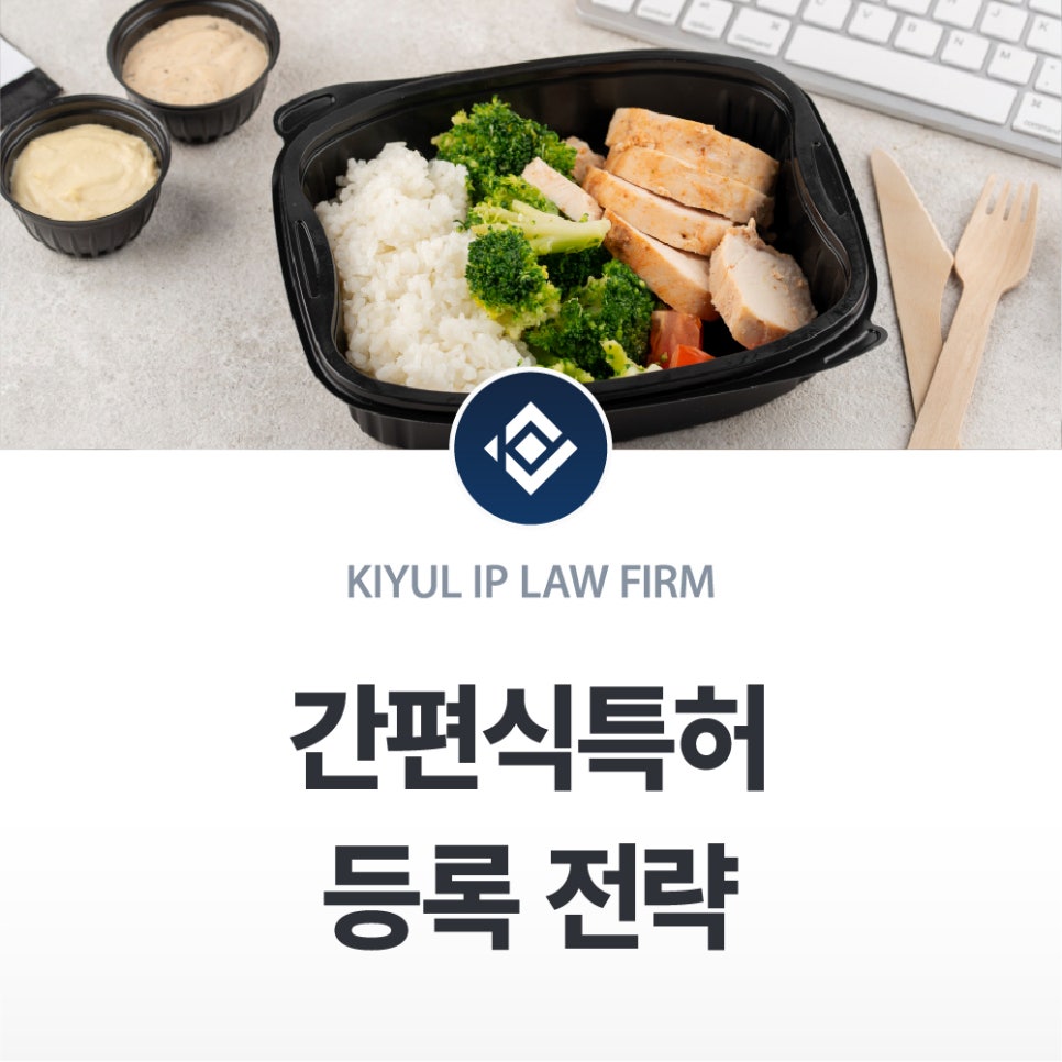 간편식특허 등록