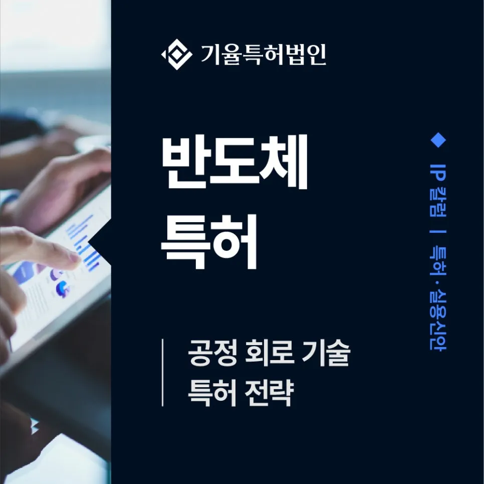 반도체특허