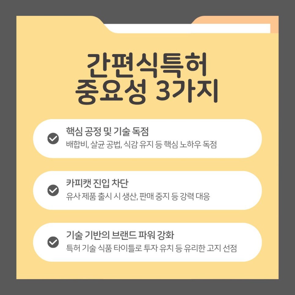 간편식특허 등록