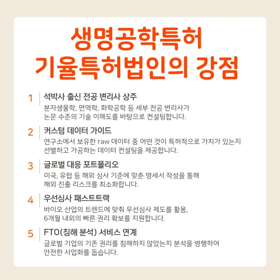 생명공학특허