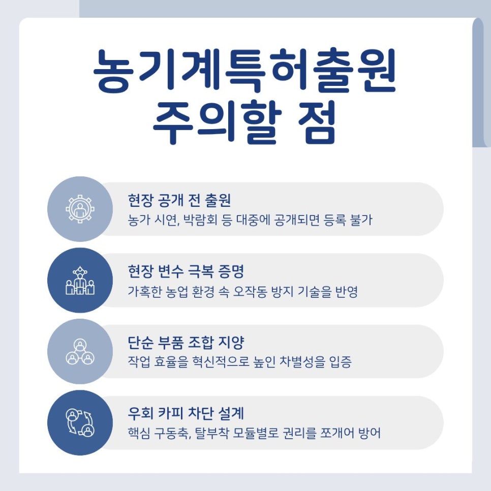 농기계특허