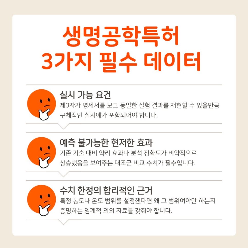 생명공학특허
