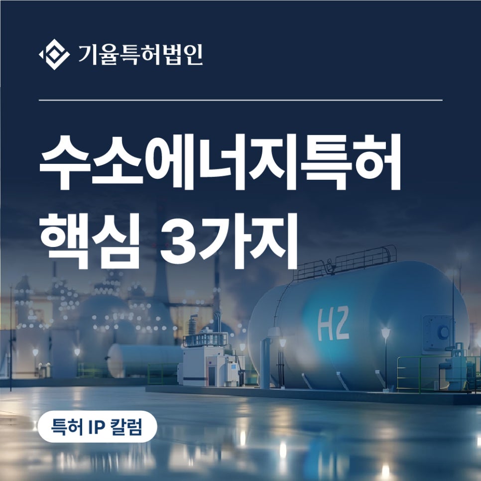 수소에너지특허