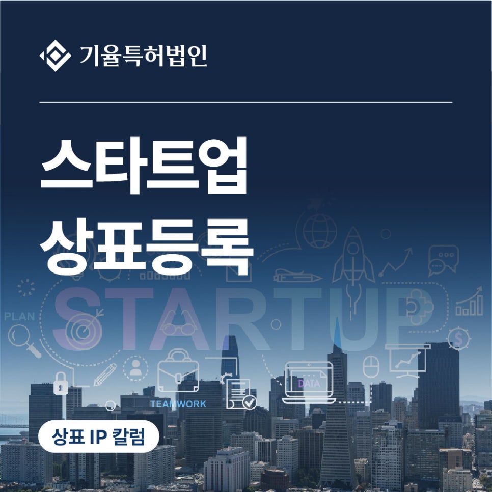 스타트업상표등록
