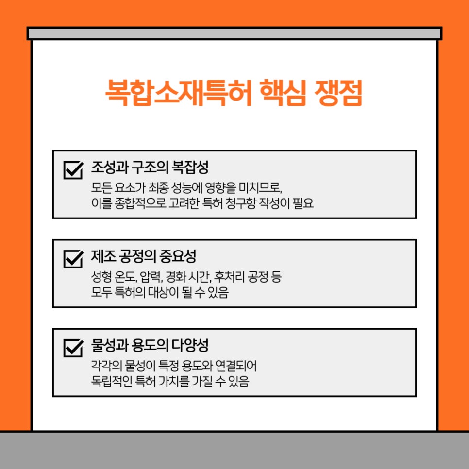 복합소재특허
