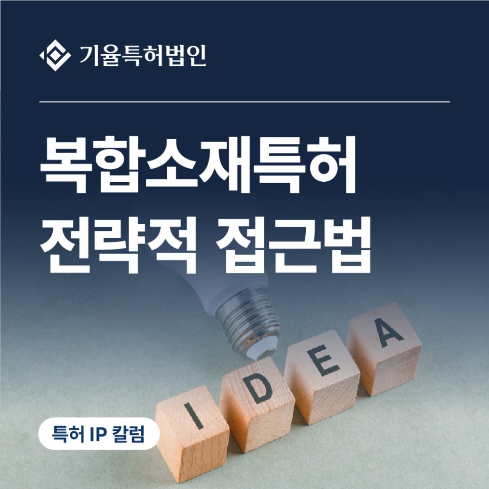 복합소재특허