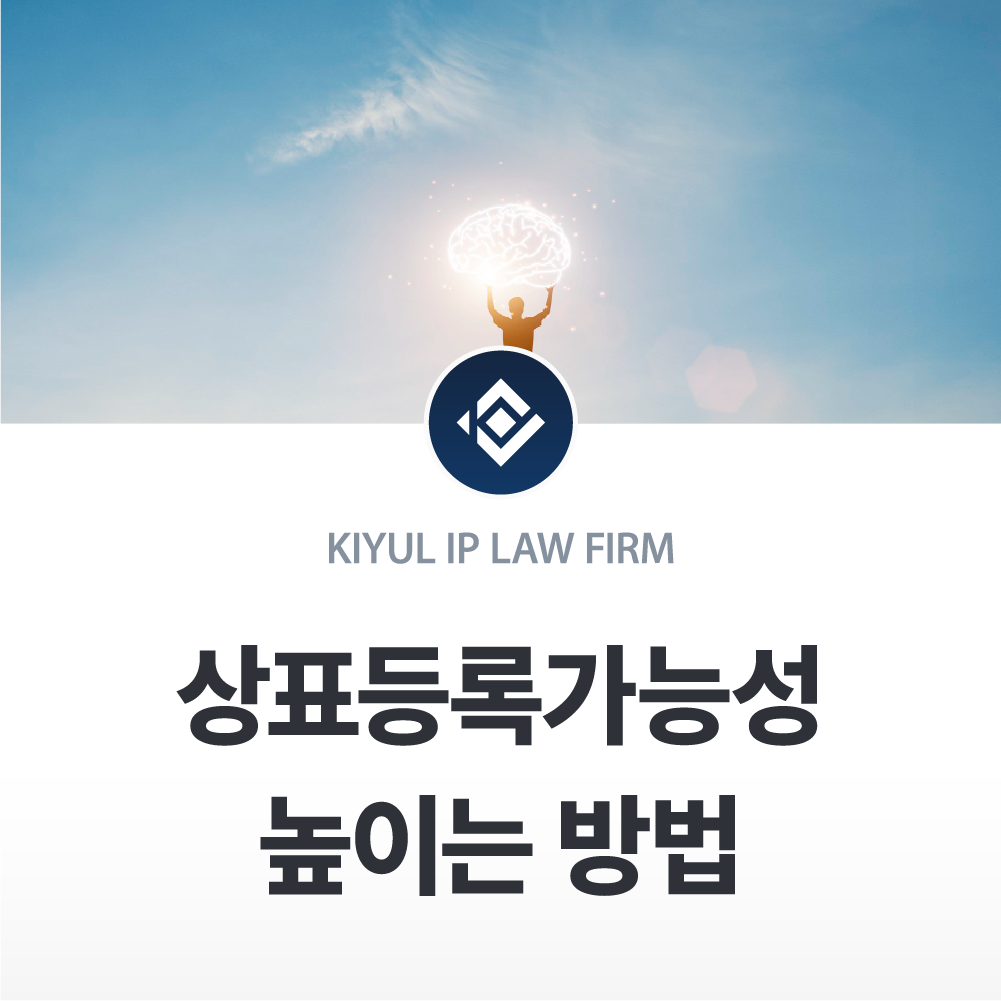 상표등록가능성