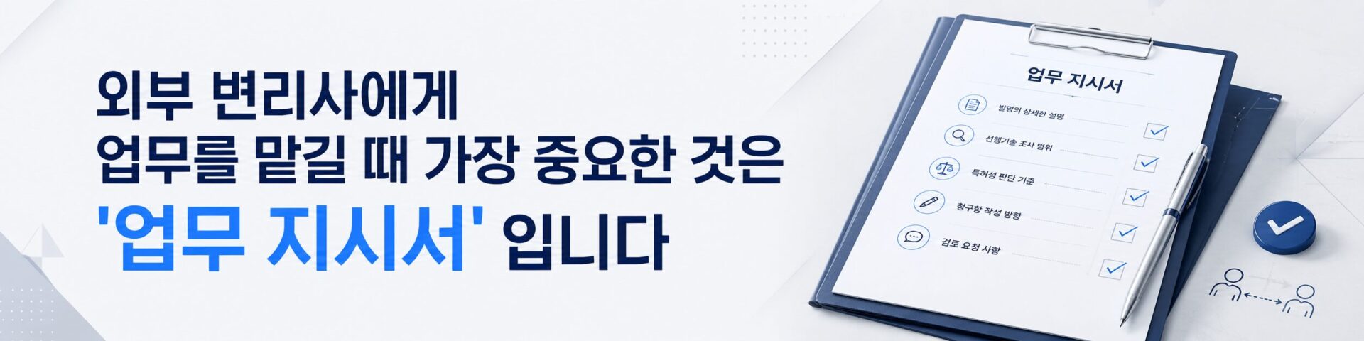 인하우스 특허담당자