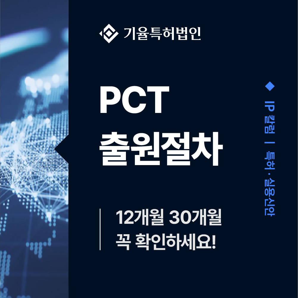PCT출원절차