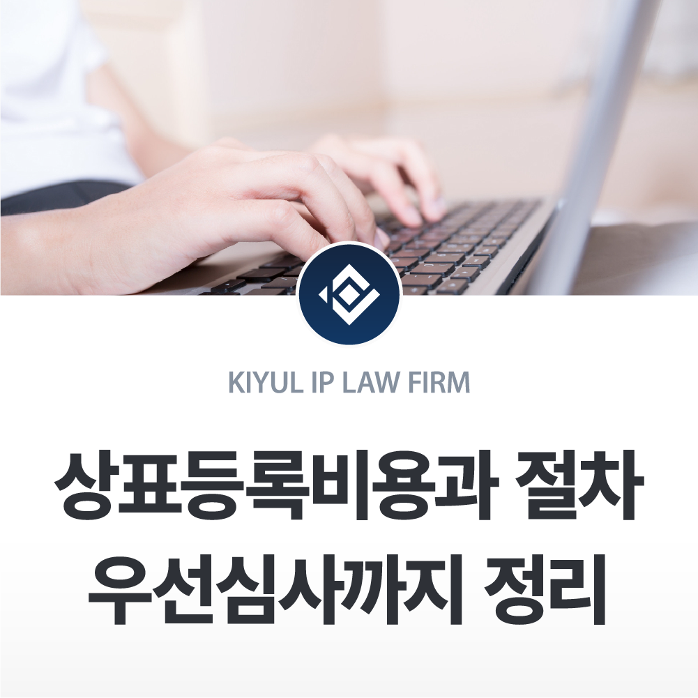 상표등록비용
