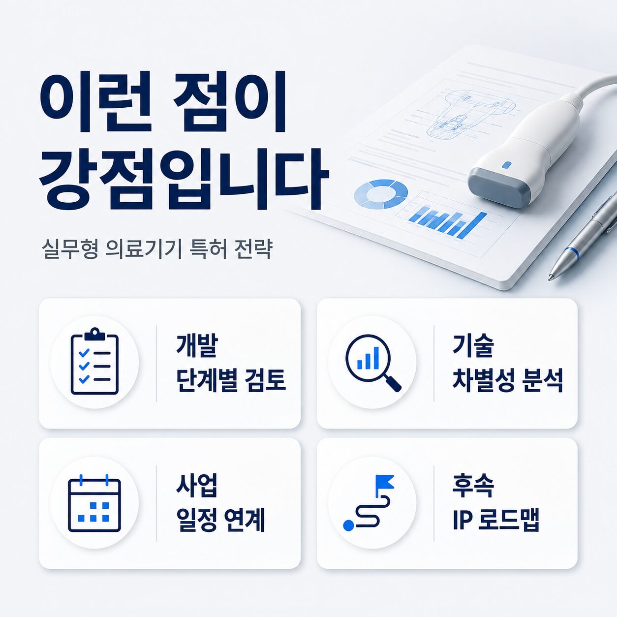 의료기기특허
