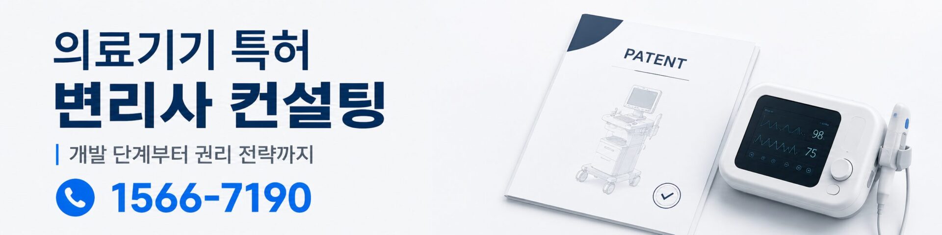 의료기기특허