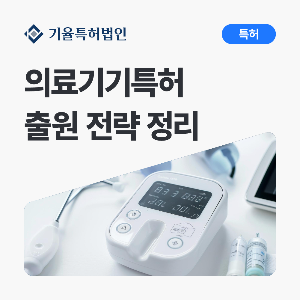 의료기기특허