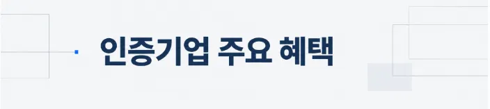 연차등록료 감면과 우선심사 혜택 비교