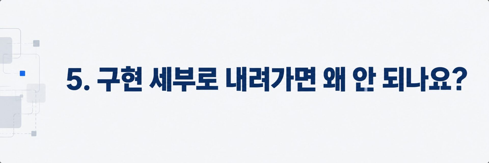 구현 세부로 좁힌 청구항의 한계를 나타낸 회로 블록 이미지