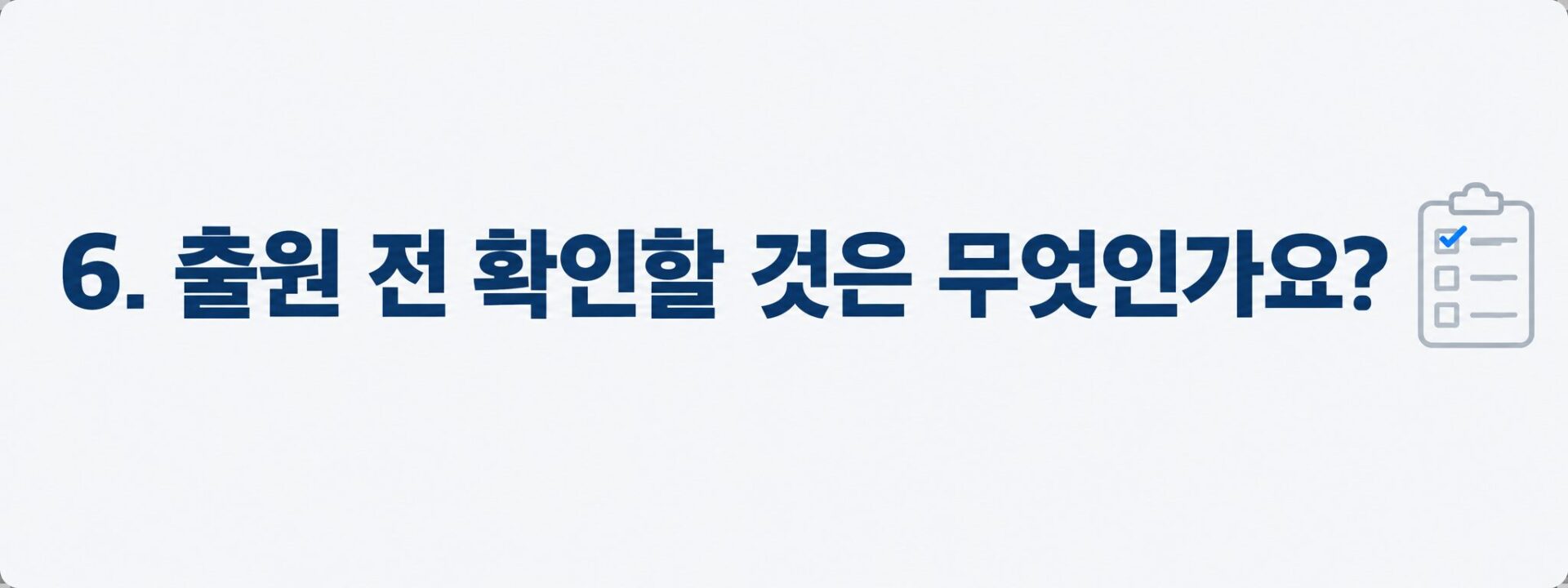 출원 전 점검표를 나타낸 체크리스트 이미지