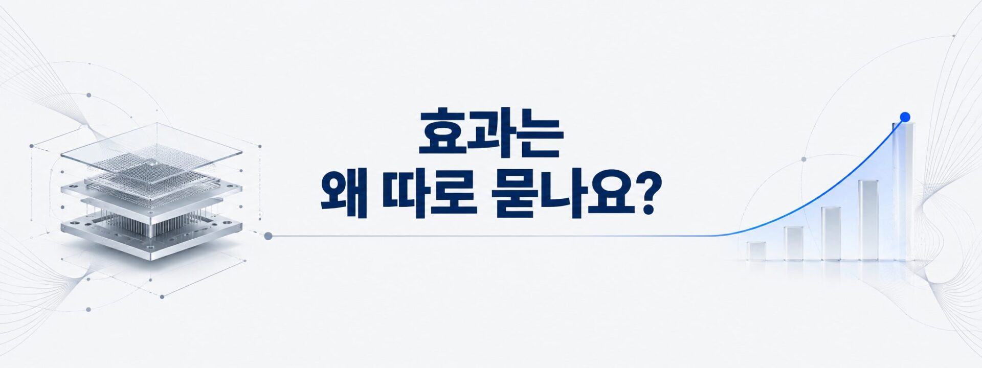 구성과 효과의 인과를 나타낸 그래프 배너