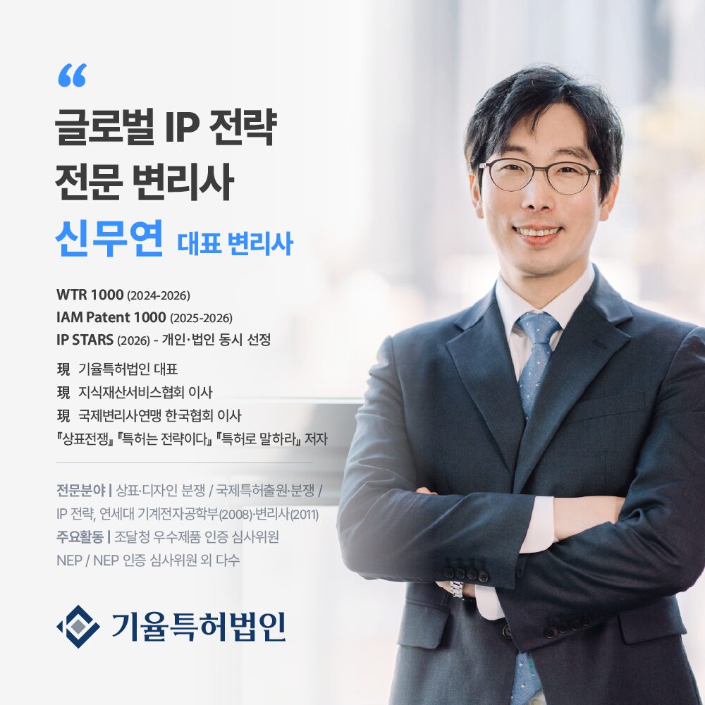 인증 마크 침해 대응과 해외 출원 경로
