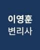 이영훈