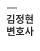 김정현